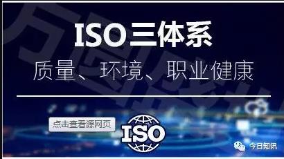 ISO9000三體系認(rèn)證