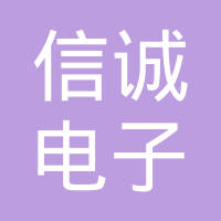 恭喜寶雞市信誠電子有限公司獲取知識產(chǎn)權(quán)管理體系認(rèn)證證書