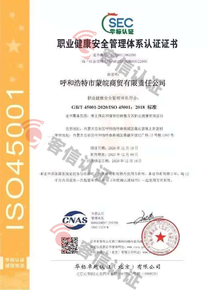 恭喜呼和浩特市蒙皖商貿(mào)有限責任公司獲取ISO三體系