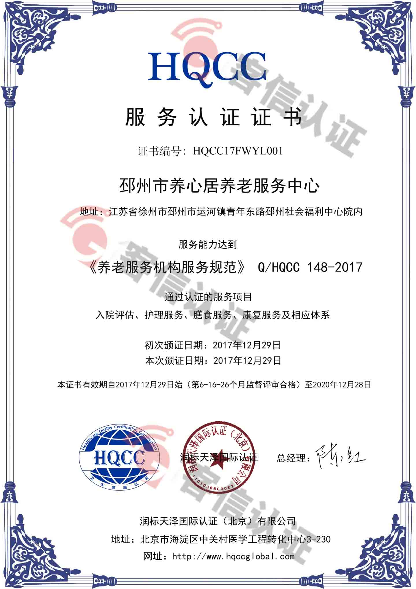 恭喜邳州市養(yǎng)心居養(yǎng)老服務(wù)中心獲取養(yǎng)老服務(wù)機(jī)構(gòu)證書(shū)