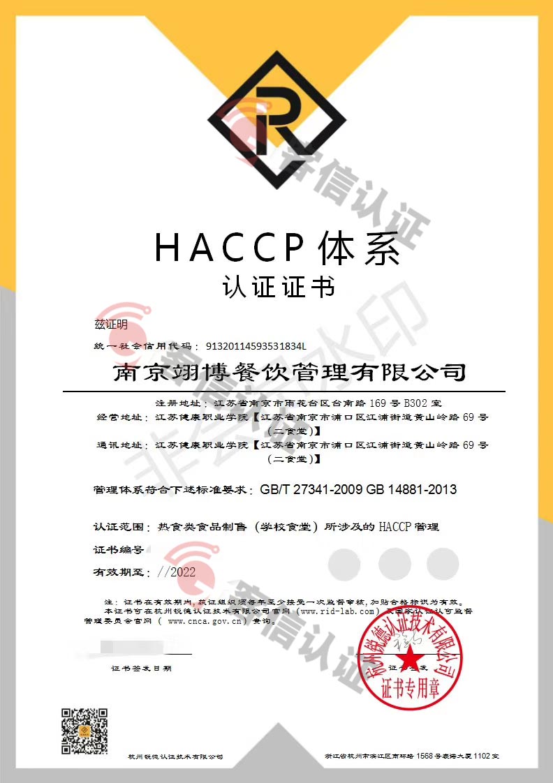 恭喜南京翊博餐飲管理有限公司獲取ISO三體系和ISO22000食品安全證書