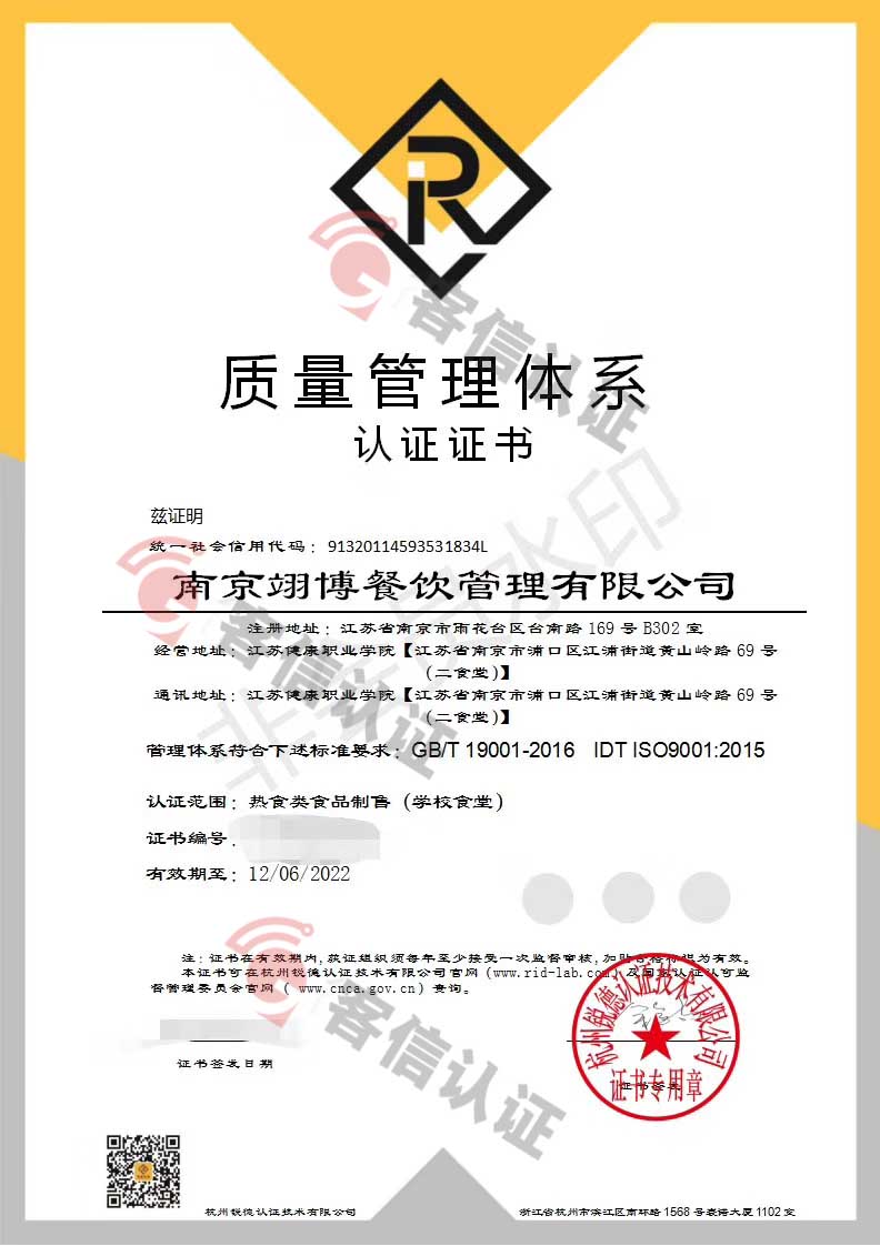 恭喜南京翊博餐飲管理有限公司獲取ISO三體系和ISO22000食品安全證書