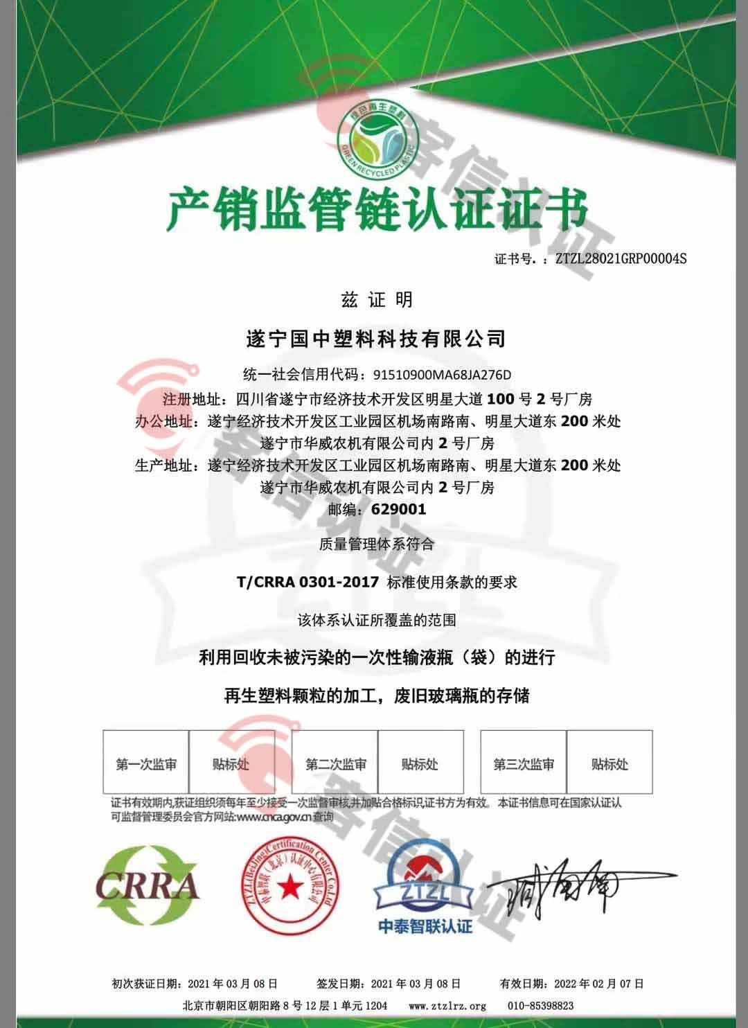 遂寧國中塑料科技有限公司