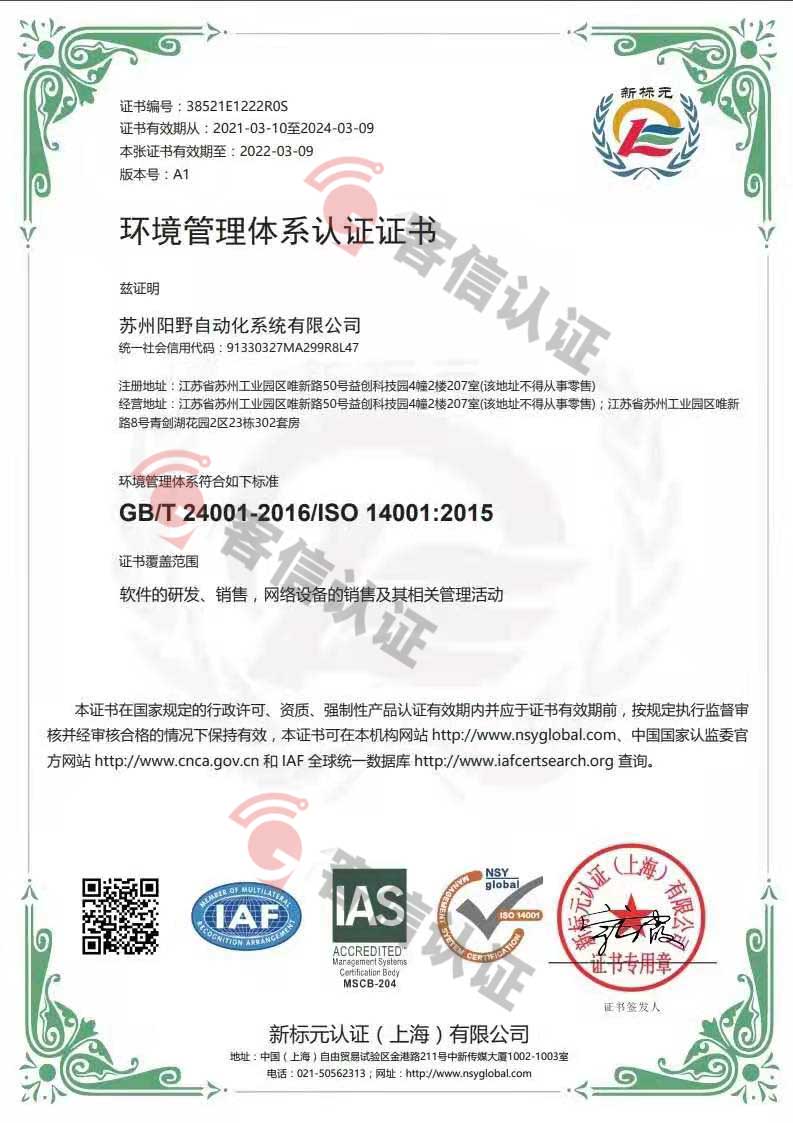 蘇州陽野自動化系統(tǒng)有限公司