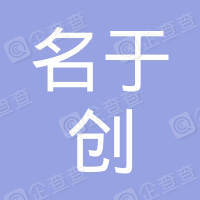 恭喜重慶名于創金屬表面處理有限公司獲取ISO9000質量管理體系證書