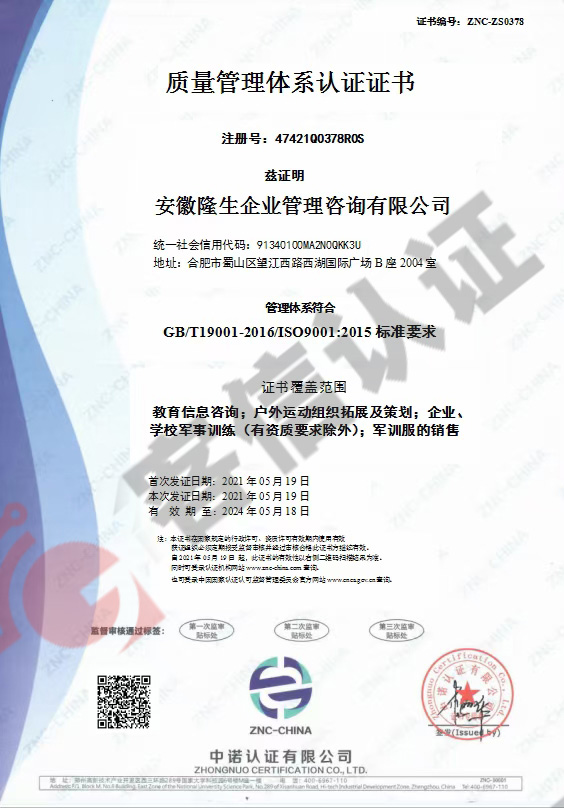 恭喜安徽隆生企業(yè)管理咨詢有限公司獲取ISO三體系認(rèn)證證書