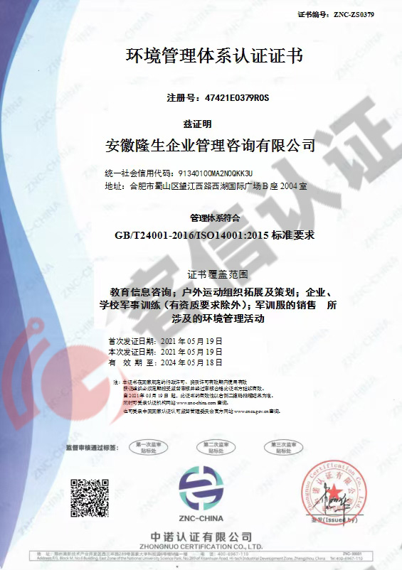 恭喜安徽隆生企業(yè)管理咨詢有限公司獲取ISO三體系認(rèn)證證書