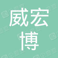 恭喜湖北威宏博環(huán)保科技有限公司獲得AAA信用等級(jí)證書