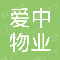 恭喜杭州愛中物業(yè)管理有限公司獲取垃圾分類服務管理體系和誠信管理體系