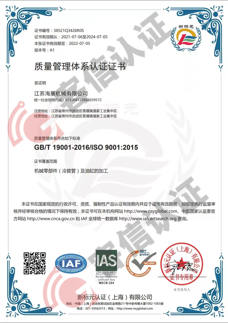 恭喜江蘇海展機械有限公司獲取ISO三體系認證證書