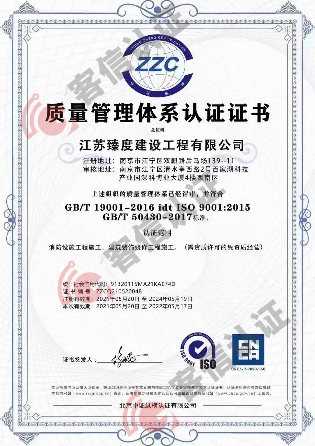 恭喜江蘇臻度建設工程有限公司獲取ISO50430三體系認證證書