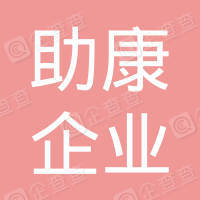 恭喜上海助康企業管理有限公司獲取信息安全管理體系證書