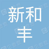 恭喜深圳市太和豐餐飲管理有限公司獲得餐飲服務認證