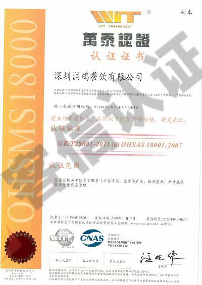 恭喜深圳潤鴻餐飲有限公司獲取ISO三體系+ISO22000+HACCP證書