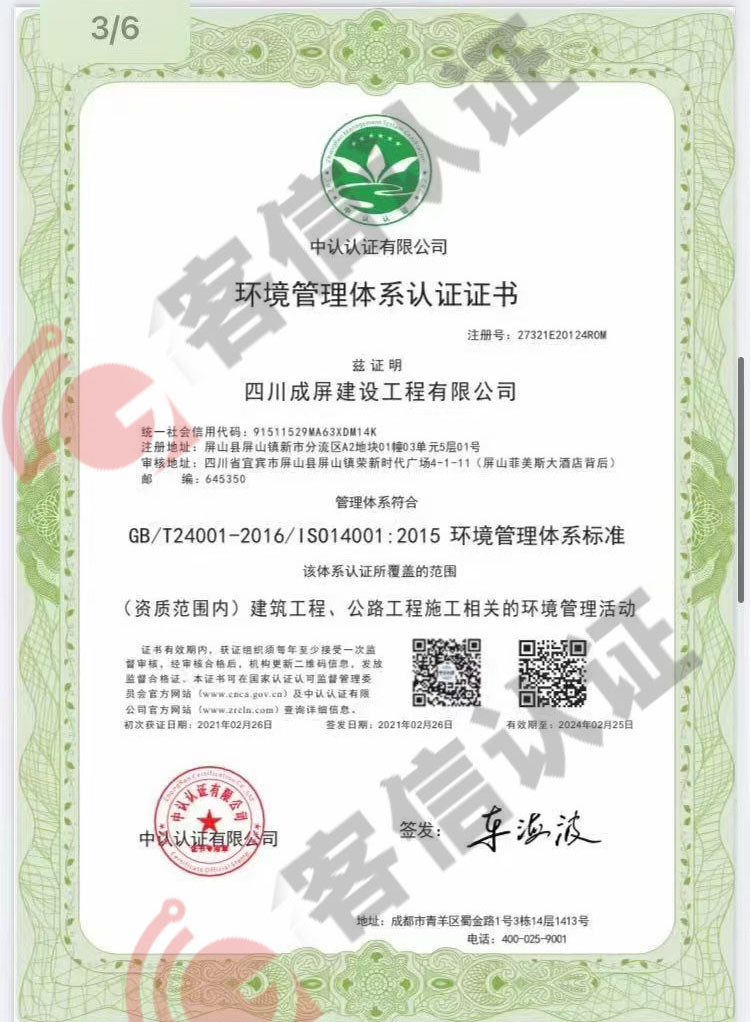 恭喜四川成屏建設工程有限公司獲取ISO三體系認證證書