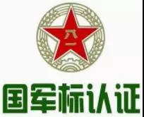 國(guó)軍標(biāo)認(rèn)證的條件是什么，企業(yè)申請(qǐng)國(guó)軍標(biāo)業(yè)務(wù)梳理。