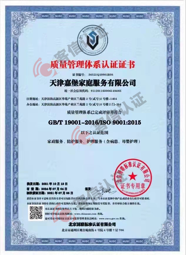 天津嘉堡家庭服務有限公司