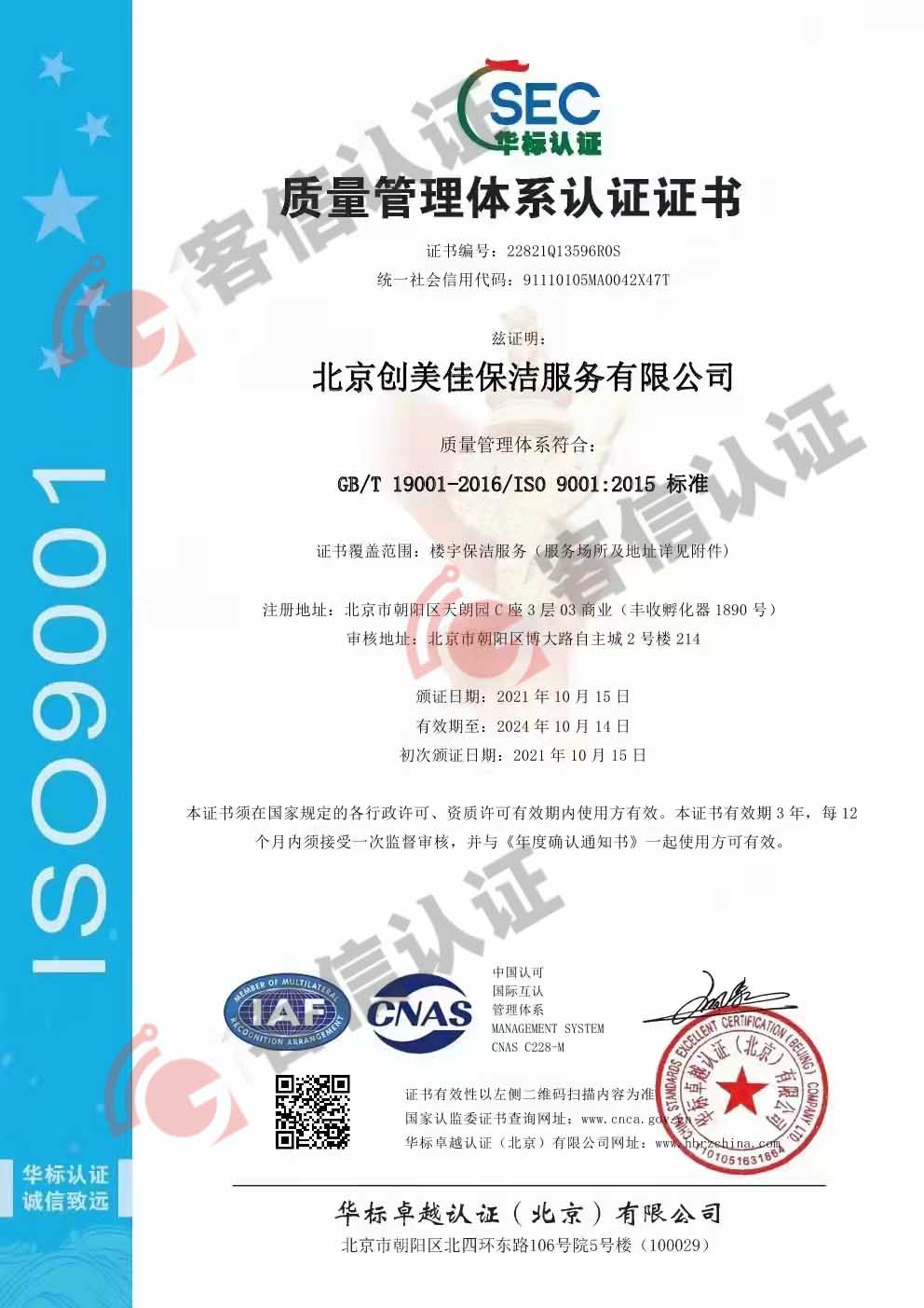 北京創美佳美保潔服務有限公司q