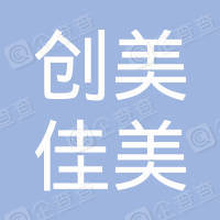 恭喜北京創美佳美保潔服務有限公司獲得ISO三體系認證證書