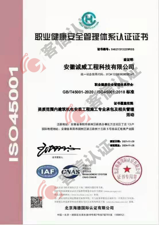恭喜安徽誠成工程科技有限公司獲得ISO14000和ISO45000證書