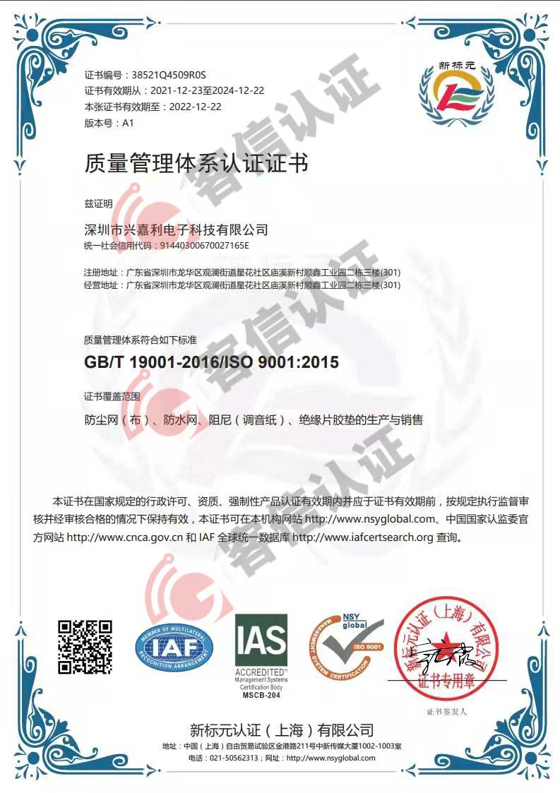 恭喜深圳市興嘉利電子科技有限公司獲取ISO9000證書
