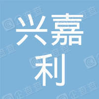 恭喜深圳市興嘉利電子科技有限公司獲取ISO9000證書