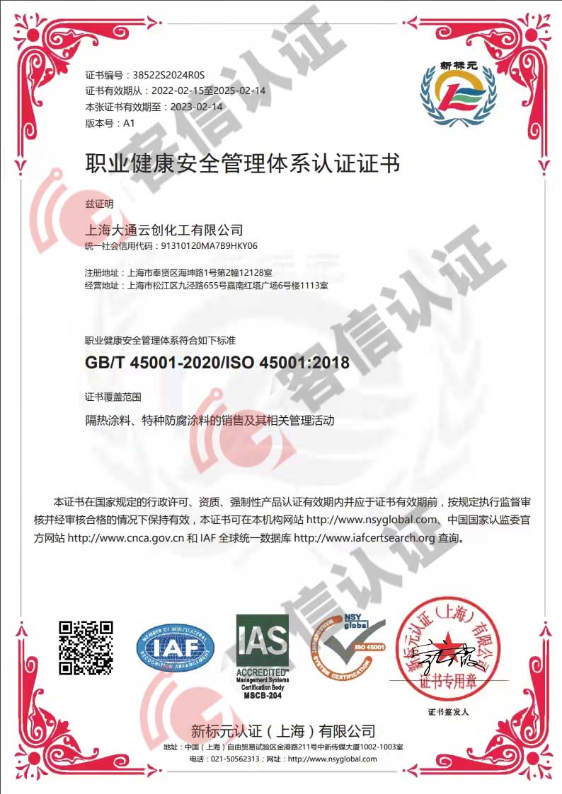 恭喜上海大通云創化工有限公司獲得ISO三體系證書