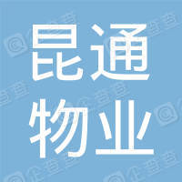 恭喜昆山市昆通物業有限公司獲取ISO三體系認證