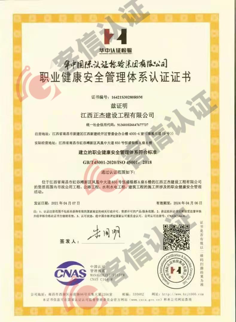 恭喜江西正杰建設(shè)工程有限公司獲取ISO三體系認(rèn)證證書