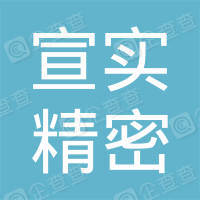 恭喜昆山宣實精密機械有限公司獲得ISO9000質量管理體系