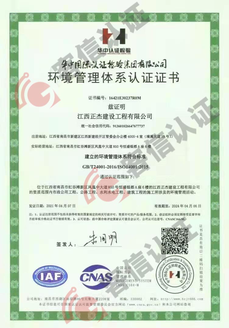 恭喜江西正杰建設(shè)工程有限公司獲取ISO三體系認(rèn)證證書