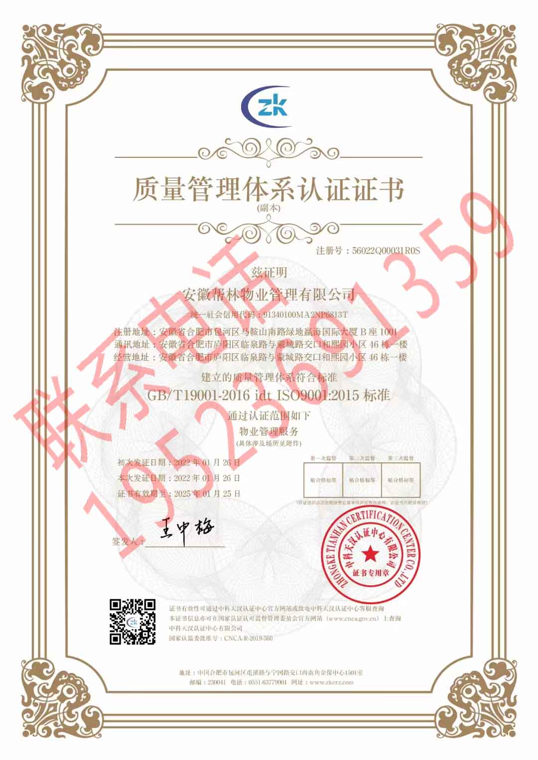 安徽幫林物業管理有限公司