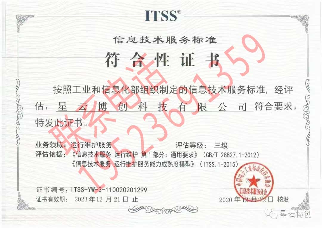恭喜星云博創科技有限公司獲得ITSS證書