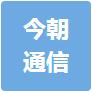 恭喜安徽今朝通信技術有限公司獲得售后服務認證證書