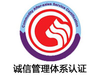 衢州誠信管理體系認證