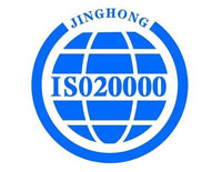 淮南ISO20000認證