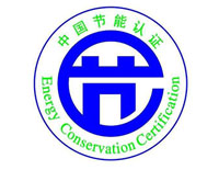 朝陽節(jié)能產(chǎn)品認證