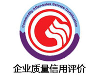 臺州企業質量信用評價認證