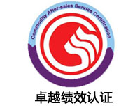 九江卓越績效認(rèn)證