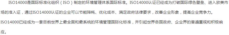 ISO14000認證簡介